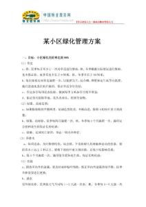 綠化工程